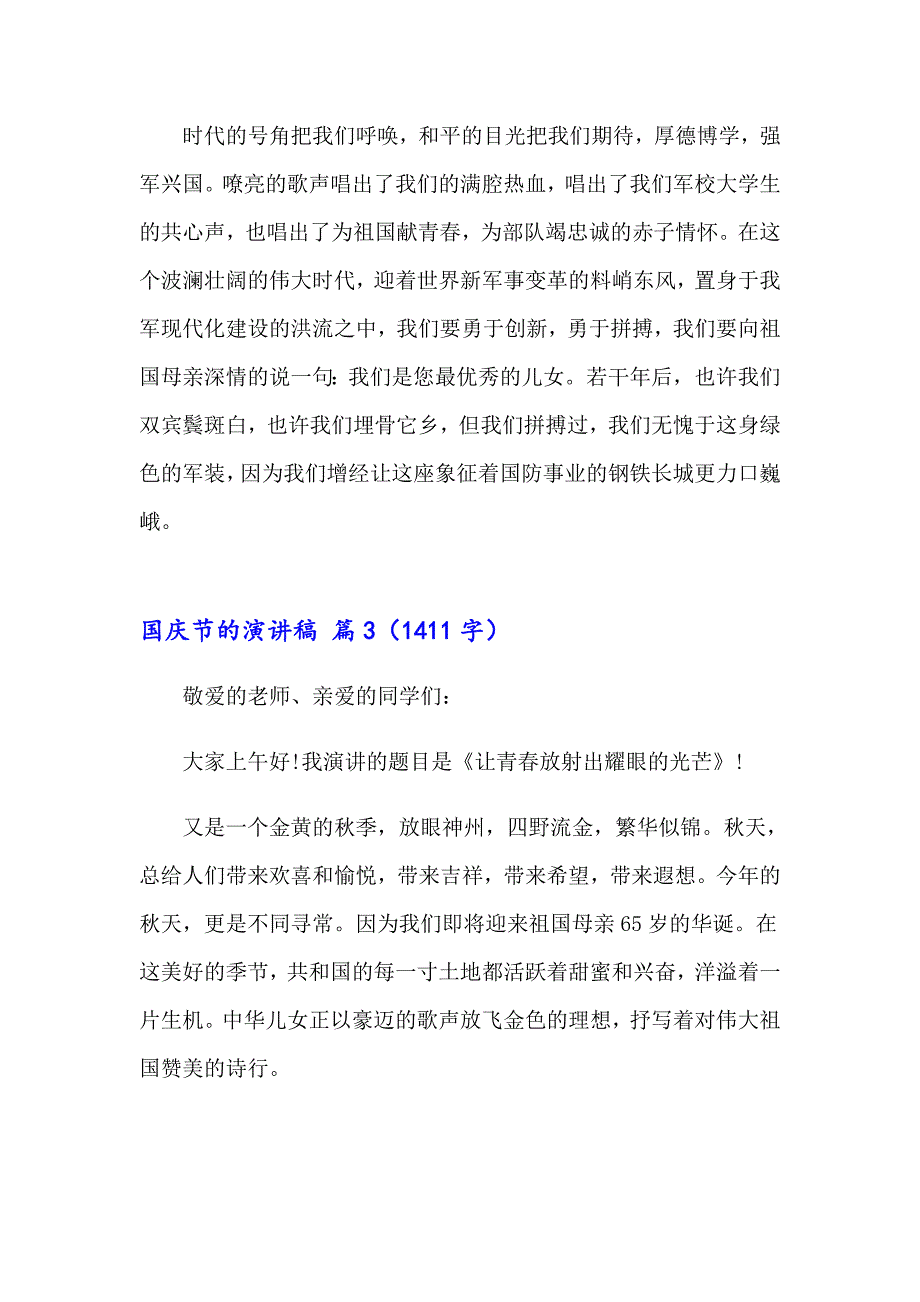 2023年国庆节的演讲稿集合6篇_第4页