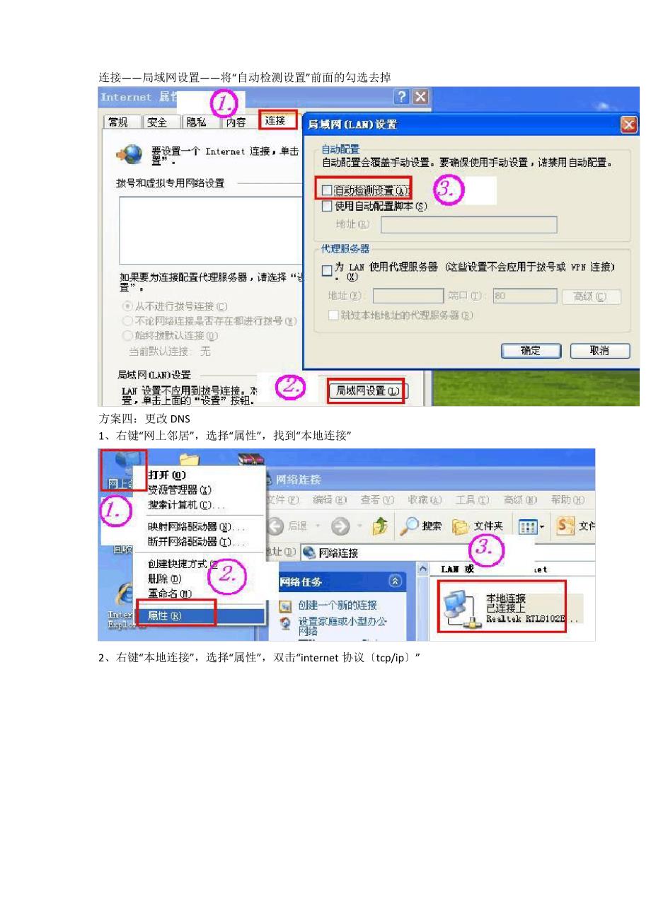 浏览网页出现连接中断.怎么办？_第3页