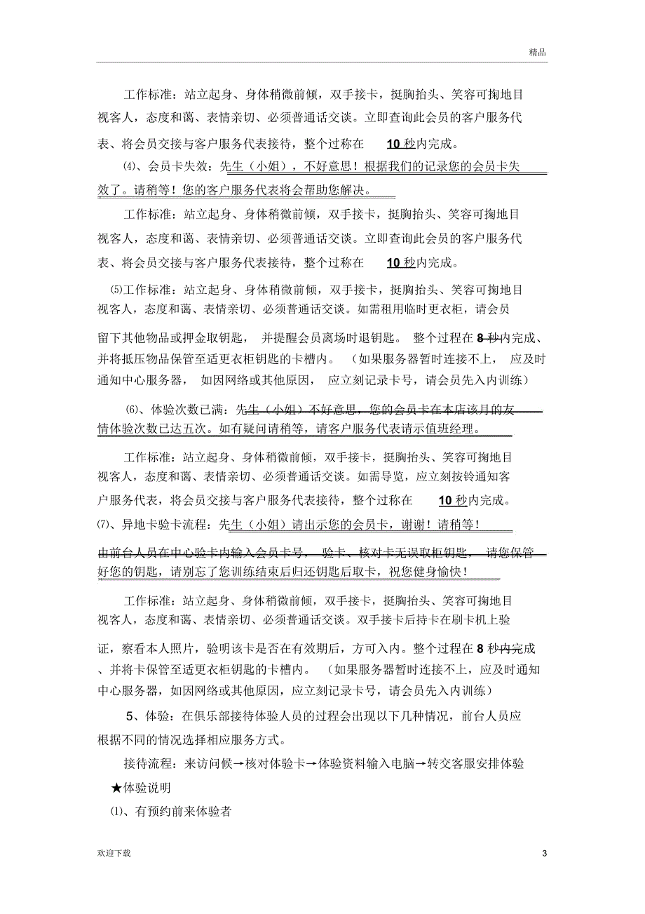 健身房前台工作流程_第3页