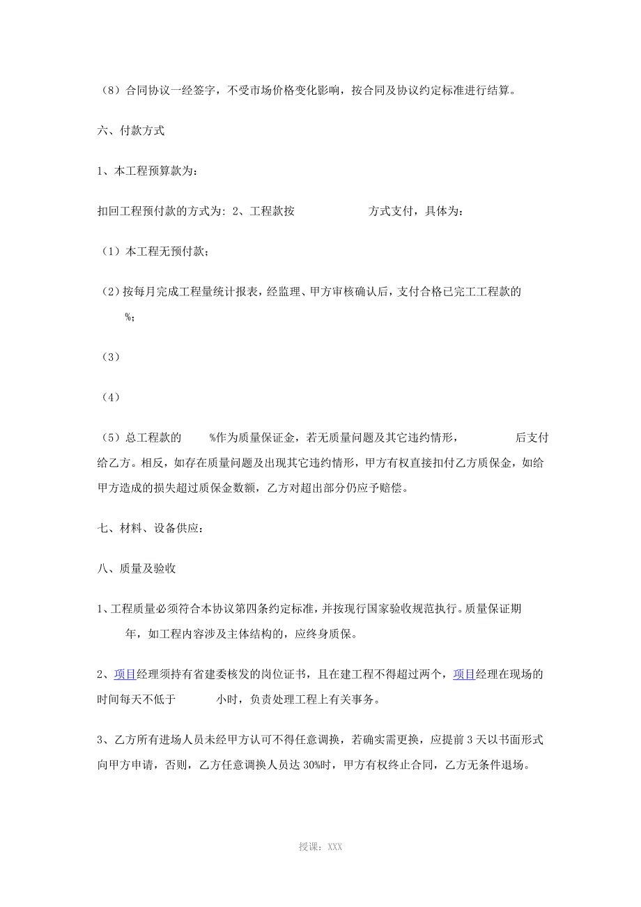 工程承包协议书范本_第4页