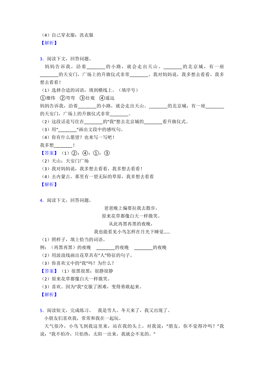 二年级(部编语文)二年级下册二轮复习-专项训练-阅读理解.doc_第2页