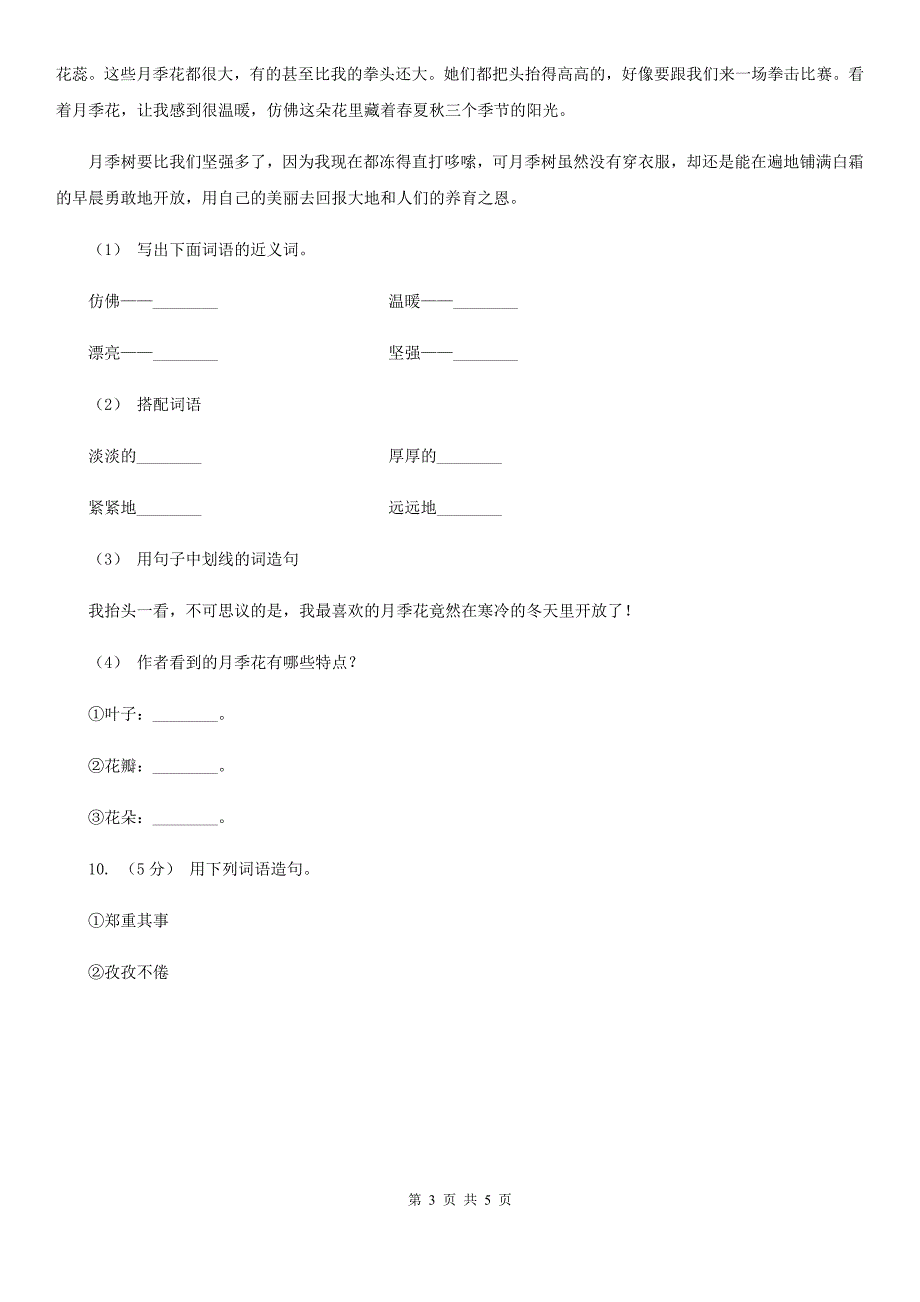 长治市二年级上学期语文期末学业能力测试试卷_第3页