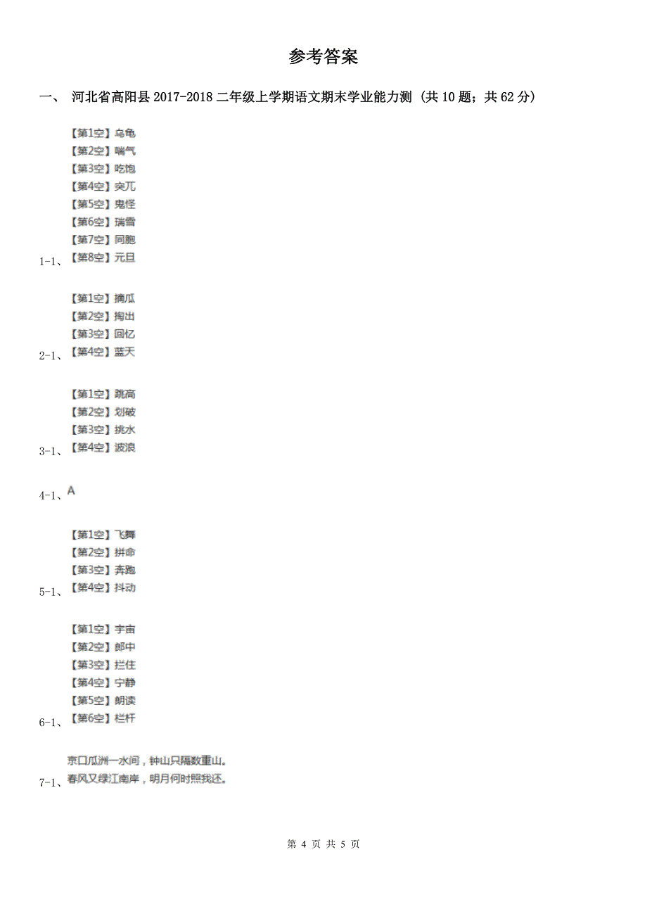 长治市二年级上学期语文期末学业能力测试试卷_第4页