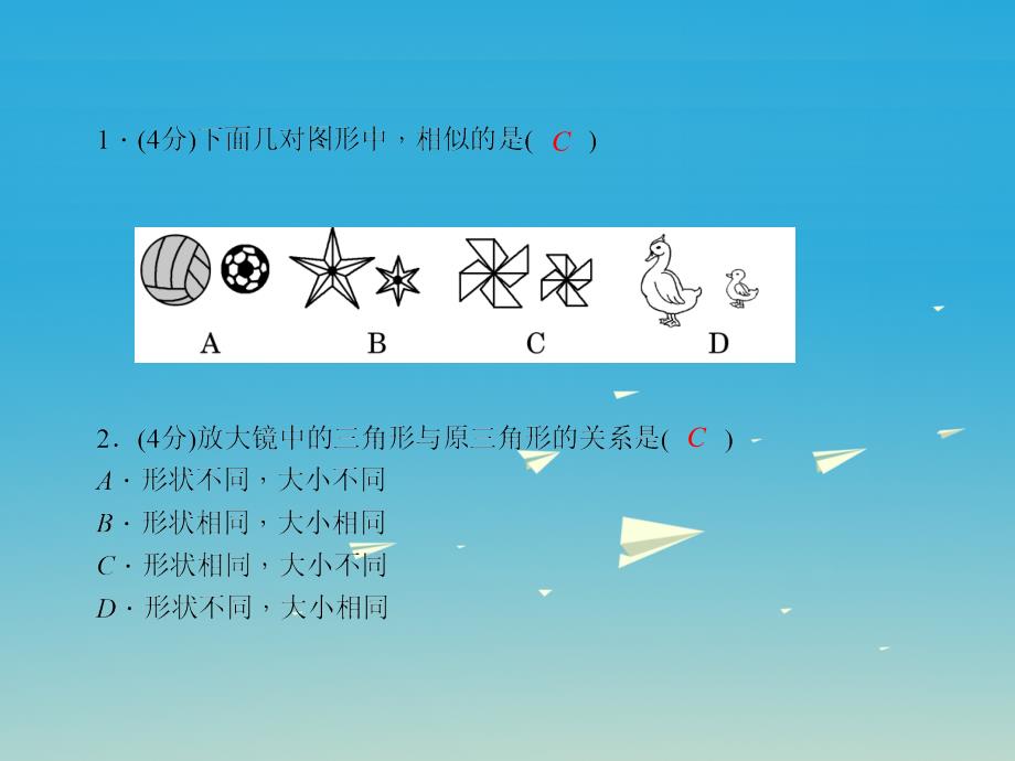 精品九年级数学下册271图形的相似第1课时相似图形习题课件新版新人教版精品ppt课件_第3页