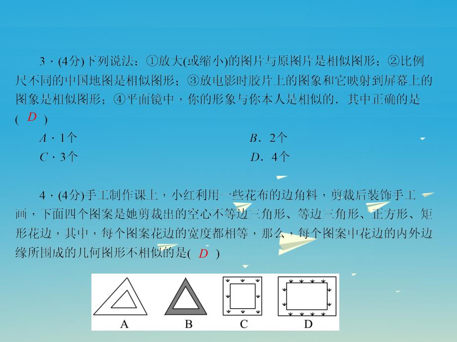 精品九年级数学下册271图形的相似第1课时相似图形习题课件新版新人教版精品ppt课件_第4页