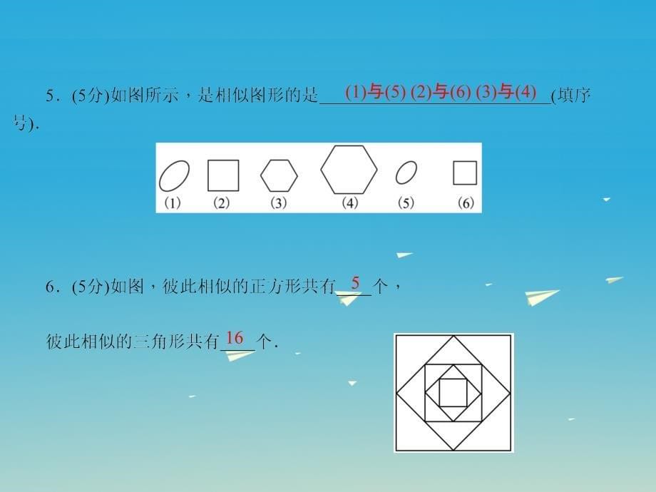 精品九年级数学下册271图形的相似第1课时相似图形习题课件新版新人教版精品ppt课件_第5页