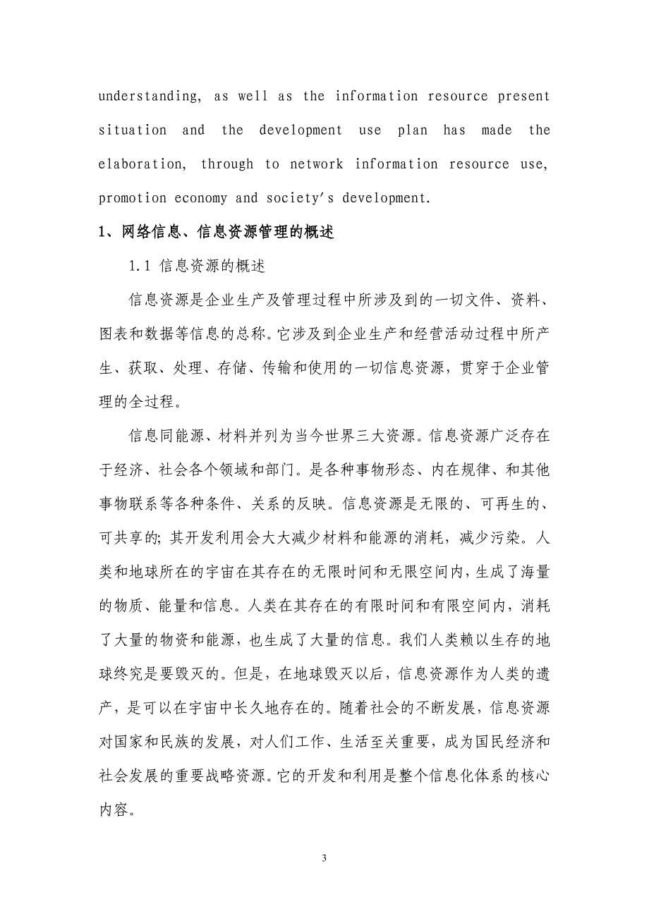 网络环境下信息资源管理开发与利用-信管专业-论文_第5页