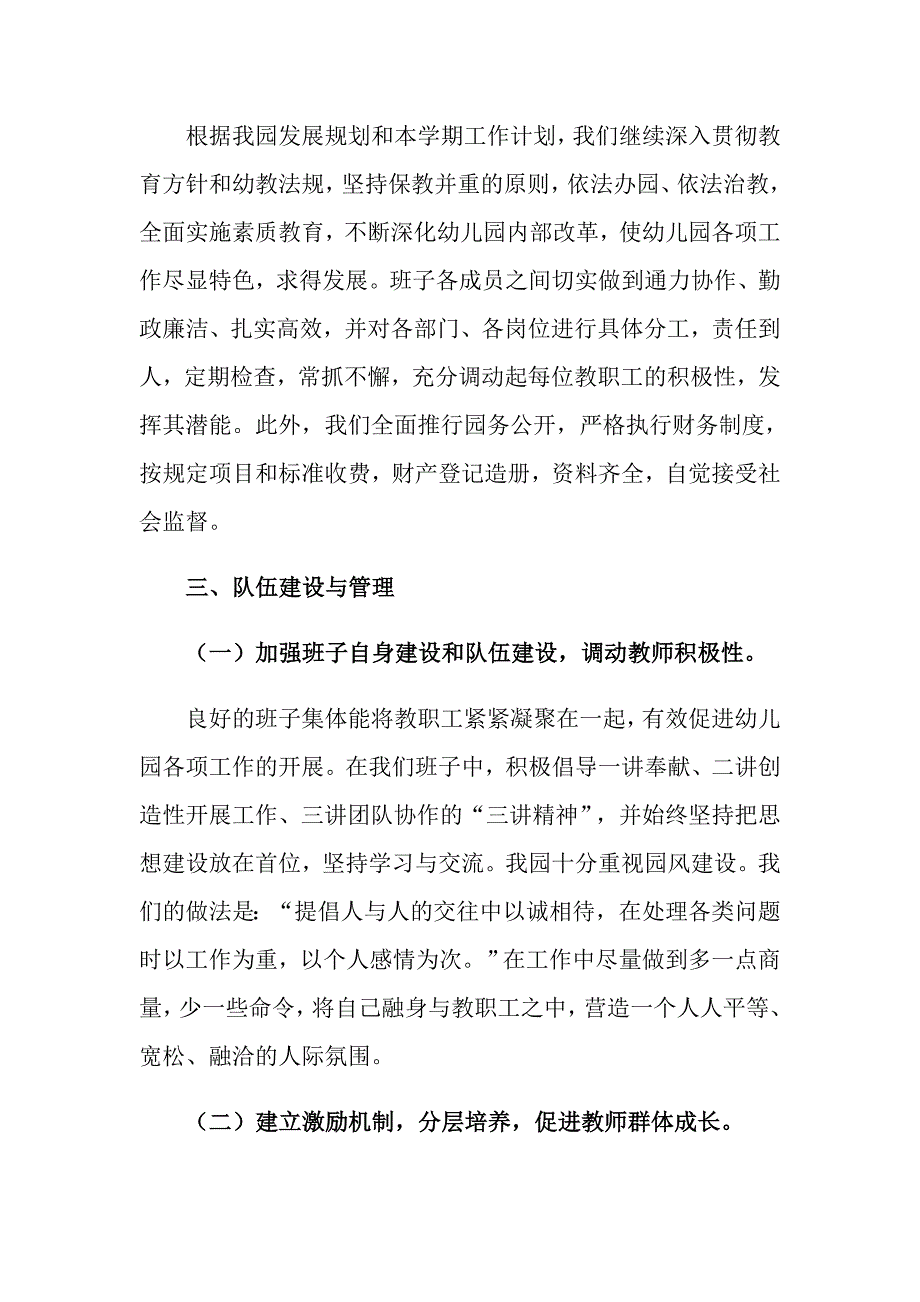 2022年关于幼儿园园长的个人述职报告汇总九篇_第2页