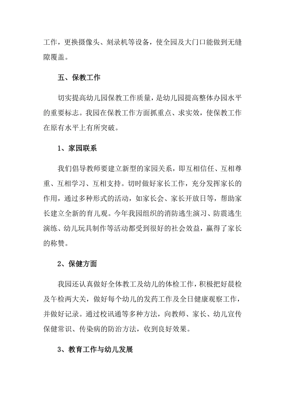 2022年关于幼儿园园长的个人述职报告汇总九篇_第4页