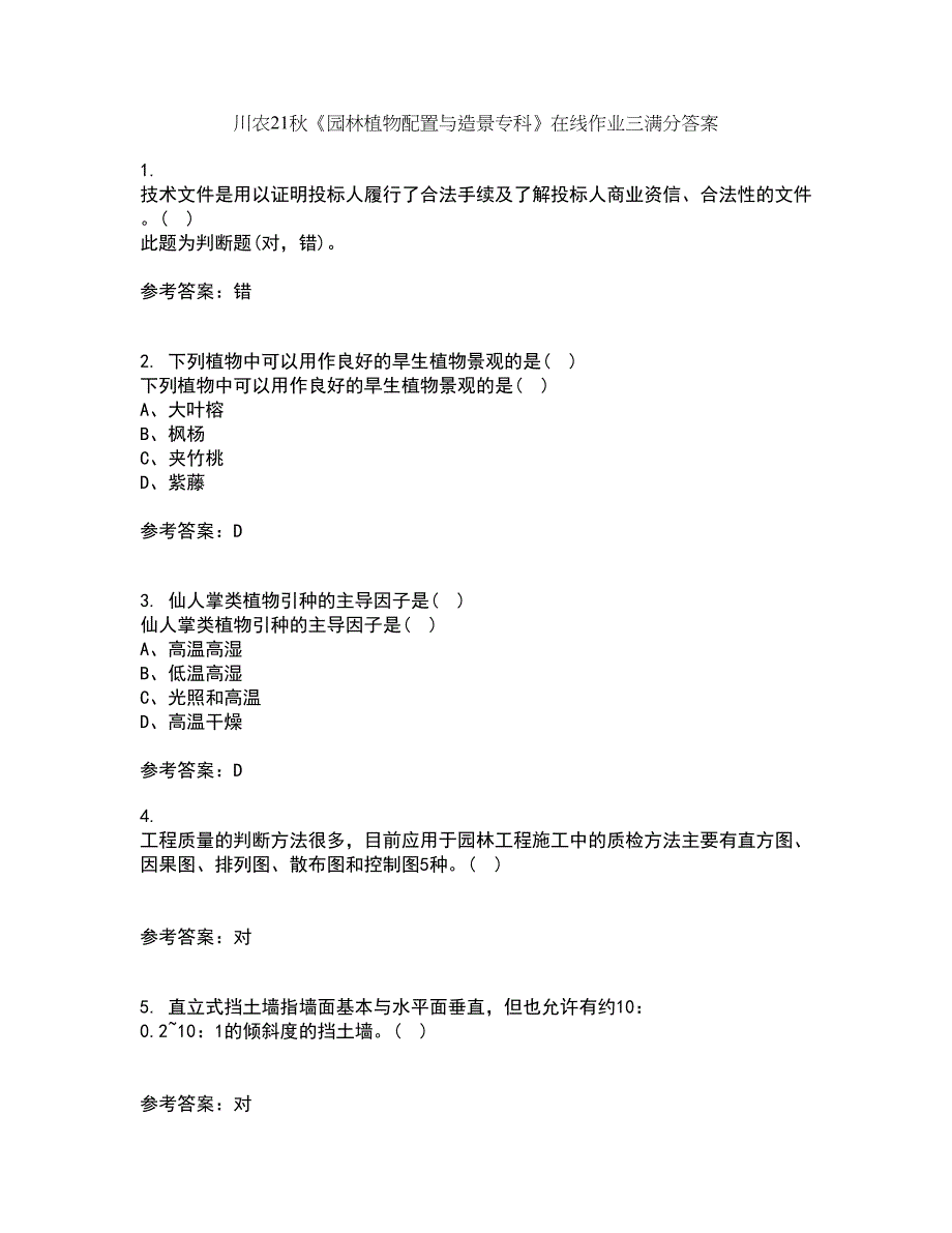 川农21秋《园林植物配置与造景专科》在线作业三满分答案6_第1页