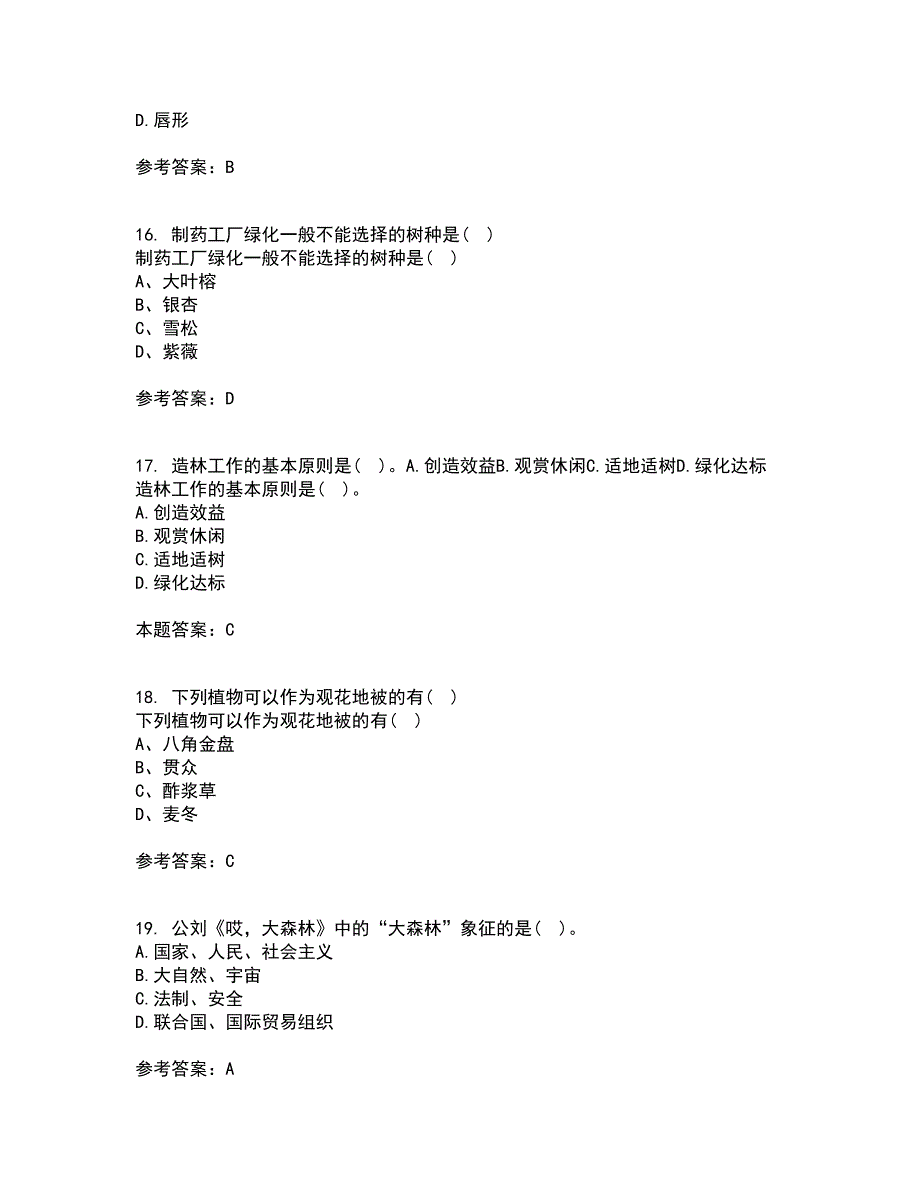 川农21秋《园林植物配置与造景专科》在线作业三满分答案6_第4页