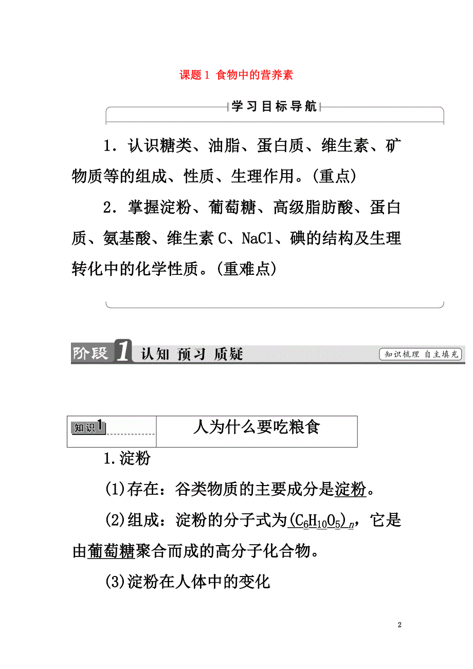 2021版高中化学主题2摄取益于健康的食物课题1食物中的营养素教师用书鲁科版选修1_第2页