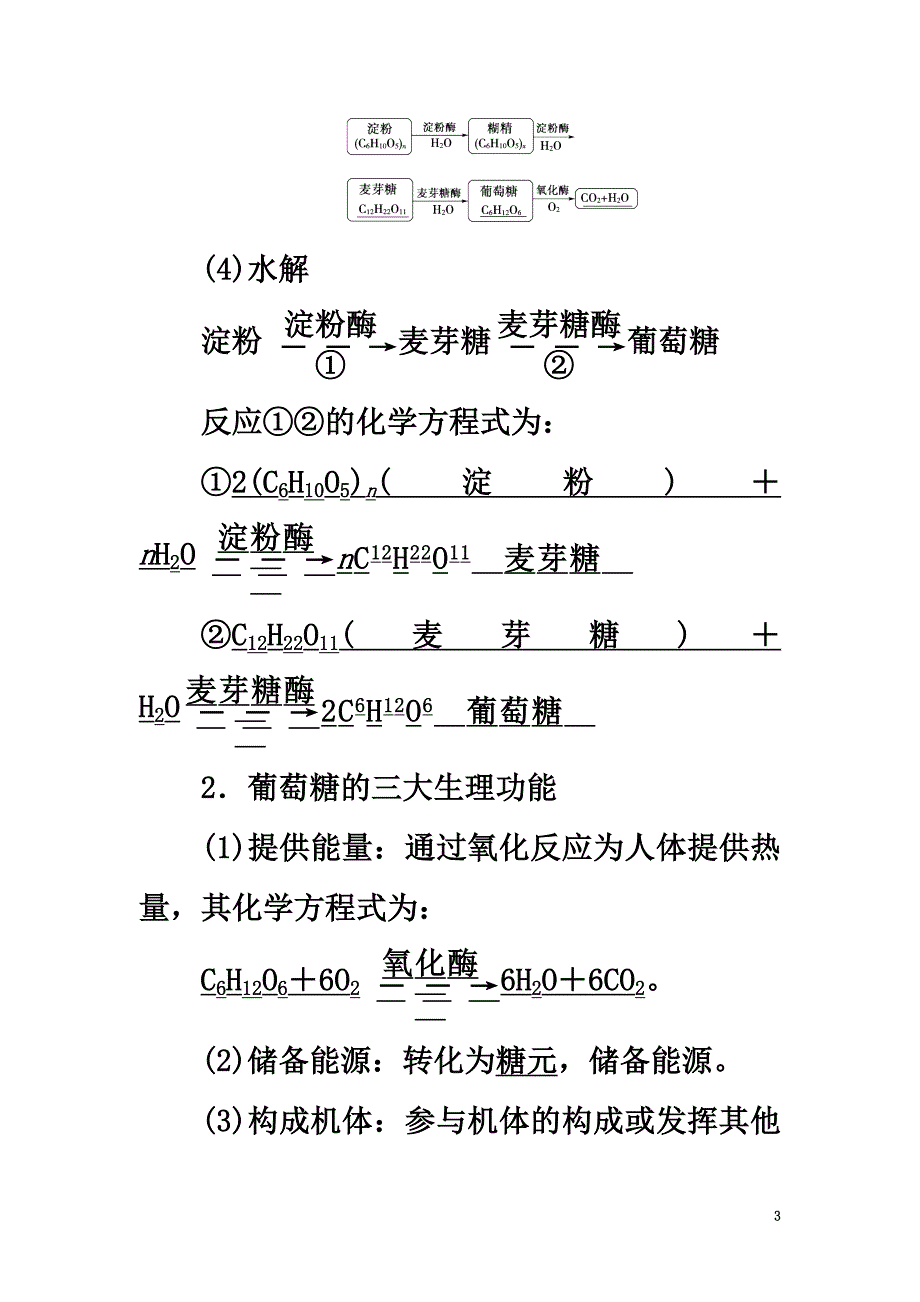 2021版高中化学主题2摄取益于健康的食物课题1食物中的营养素教师用书鲁科版选修1_第3页