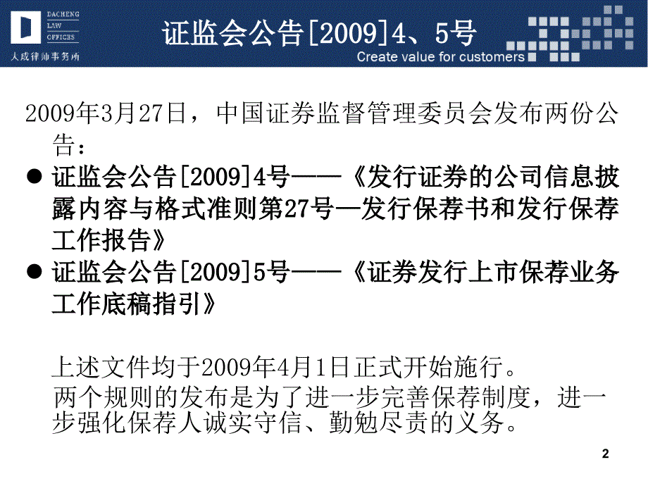 招股说明书的验证_第2页