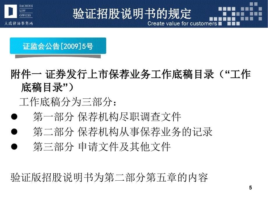 招股说明书的验证_第5页