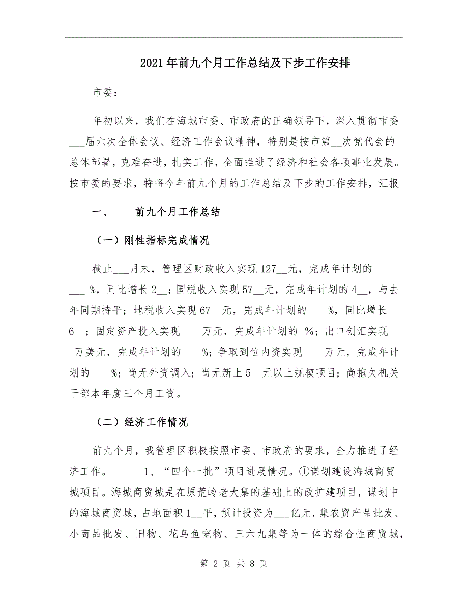 前九个月工作总结及下步工作安排_第2页