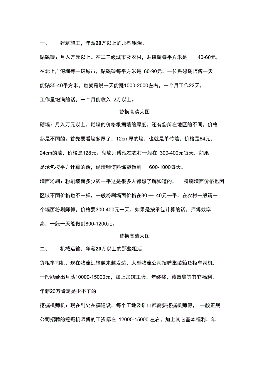 年薪20万的那些粗活_第1页