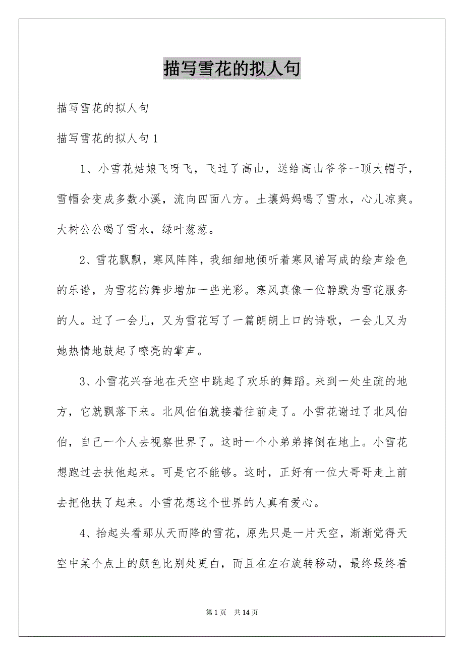 描写雪花的拟人句_第1页