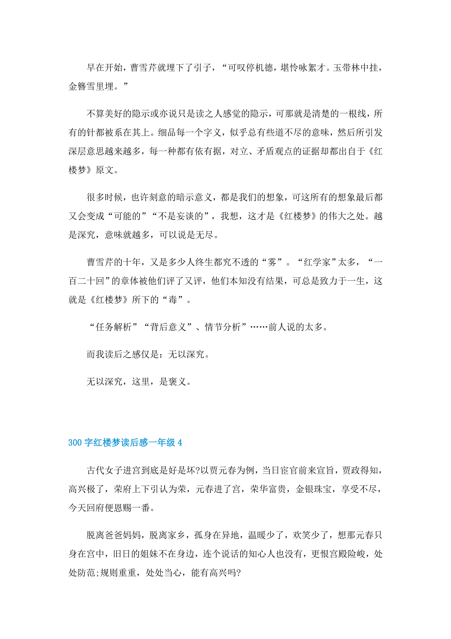 300字红楼梦读后感一年级8篇_第3页