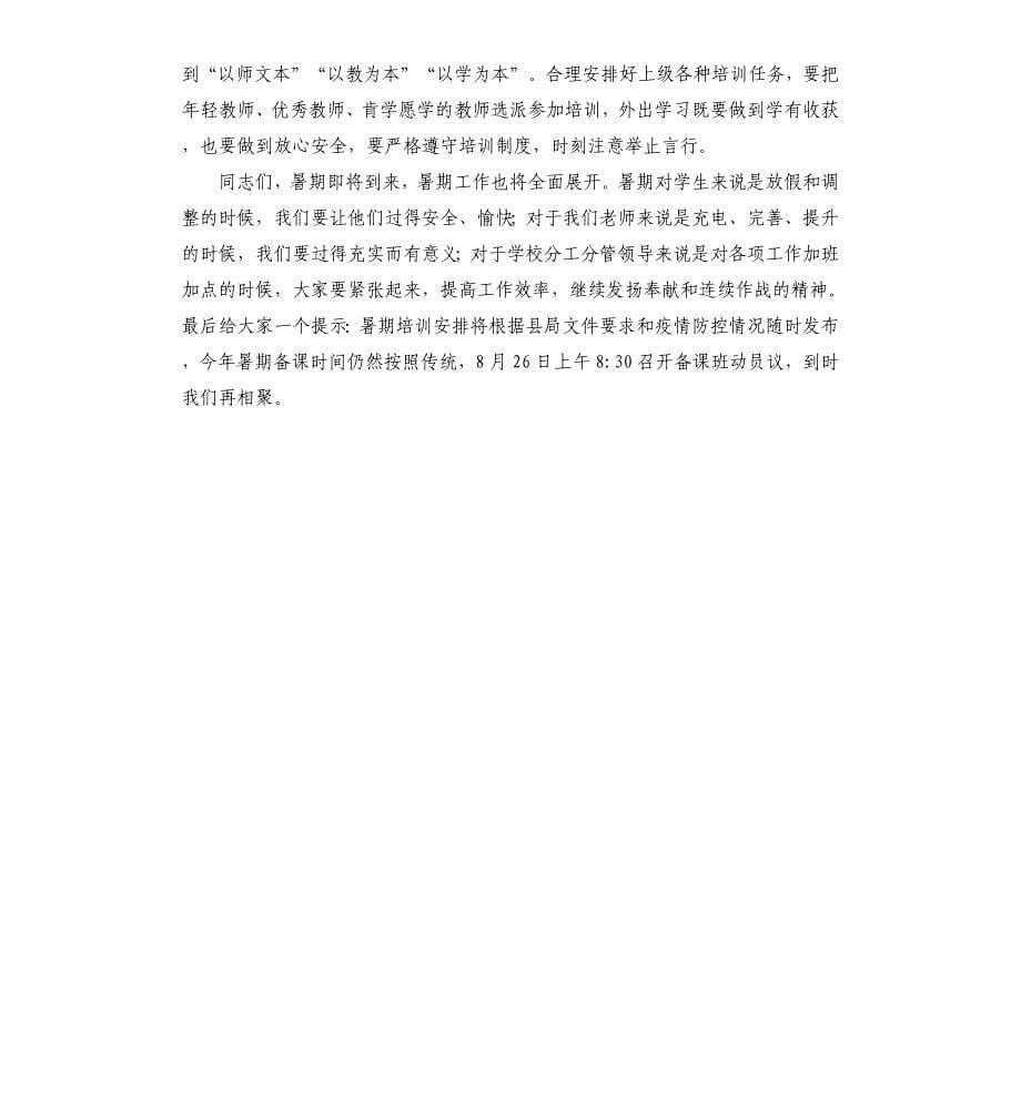 校长在期末全体教师会上的讲话_第5页