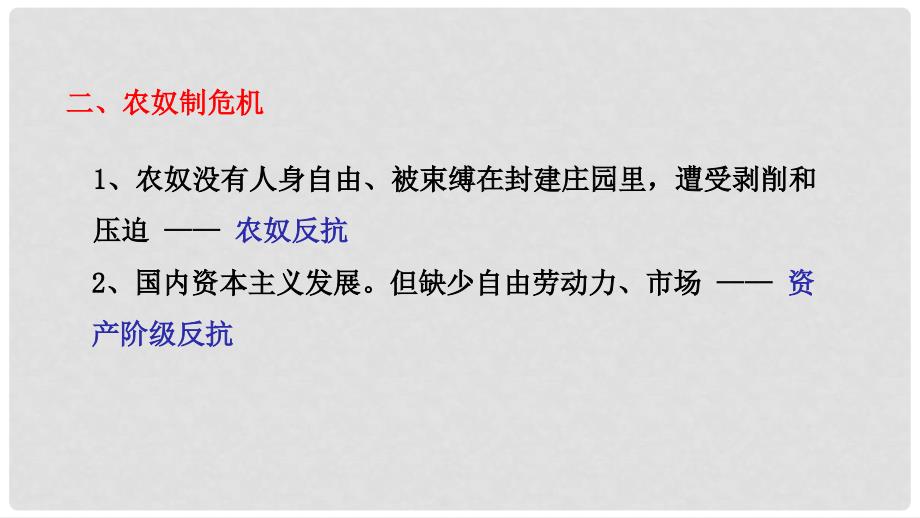 九年级历史上册 第5单元 资产阶级统治的巩固和扩大 第16课 俄国农奴制改革教学课件 中华书局版_第4页