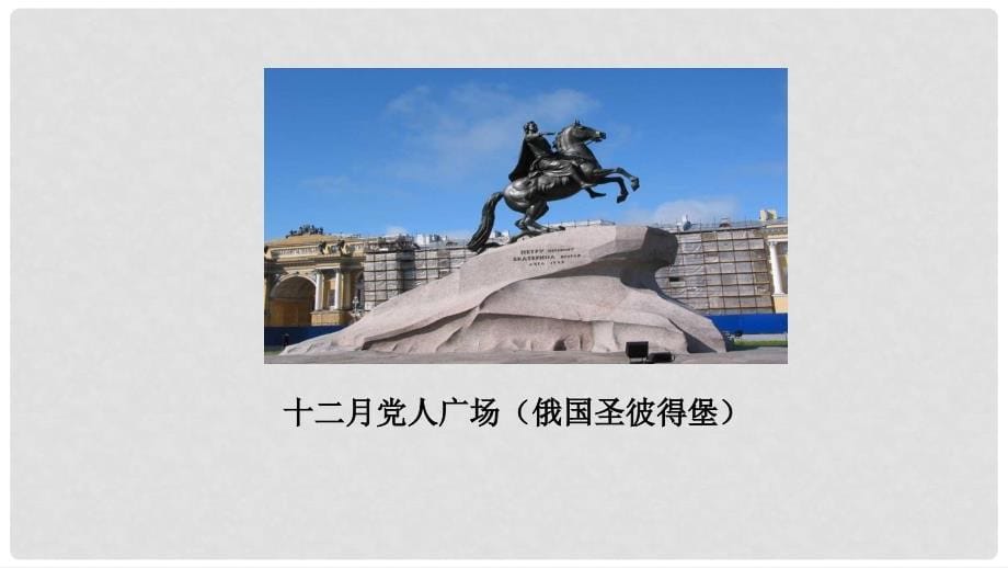 九年级历史上册 第5单元 资产阶级统治的巩固和扩大 第16课 俄国农奴制改革教学课件 中华书局版_第5页