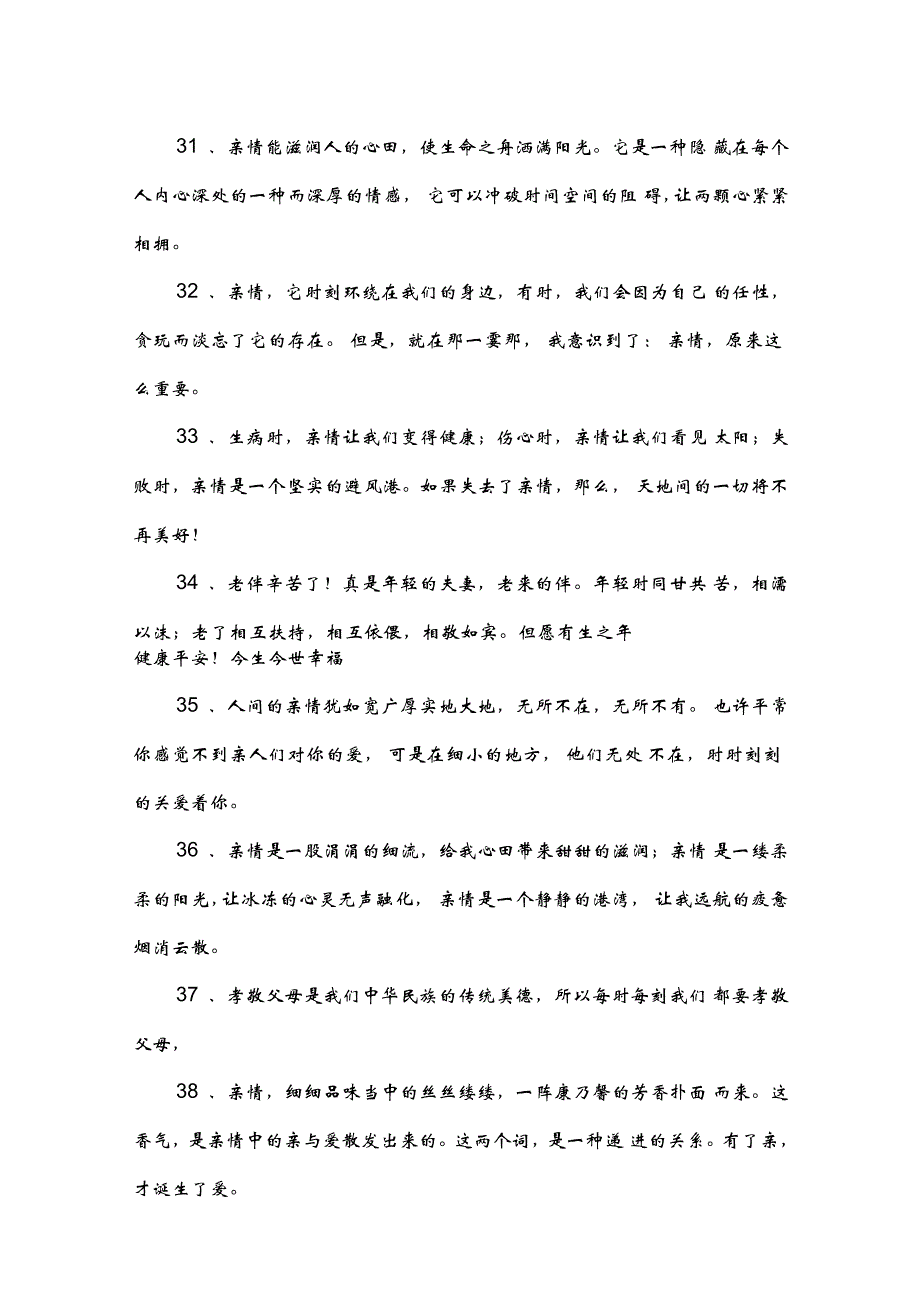 亲情感人的话_第4页