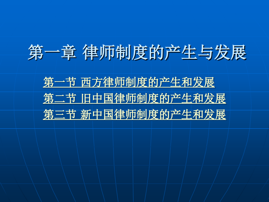 律师公证制度与实务教材教学课件全_第1页