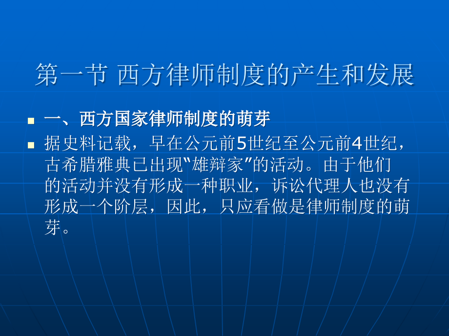 律师公证制度与实务教材教学课件全_第2页