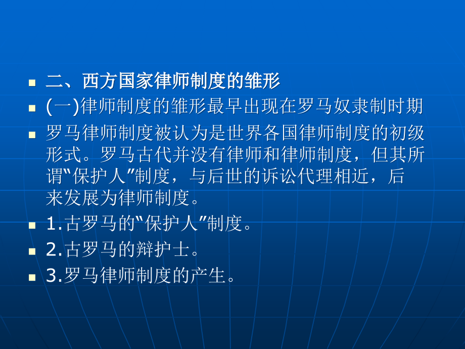 律师公证制度与实务教材教学课件全_第3页