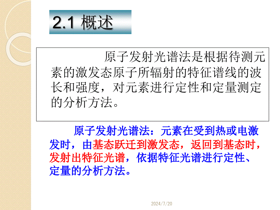 《原子发射光谱法》PPT课件_第3页