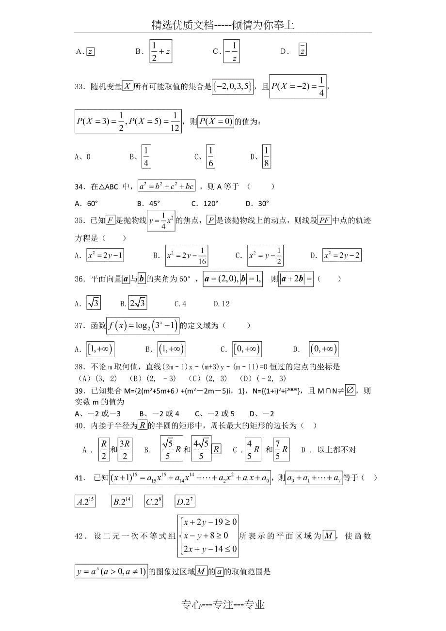 高中数学基础练习_第5页