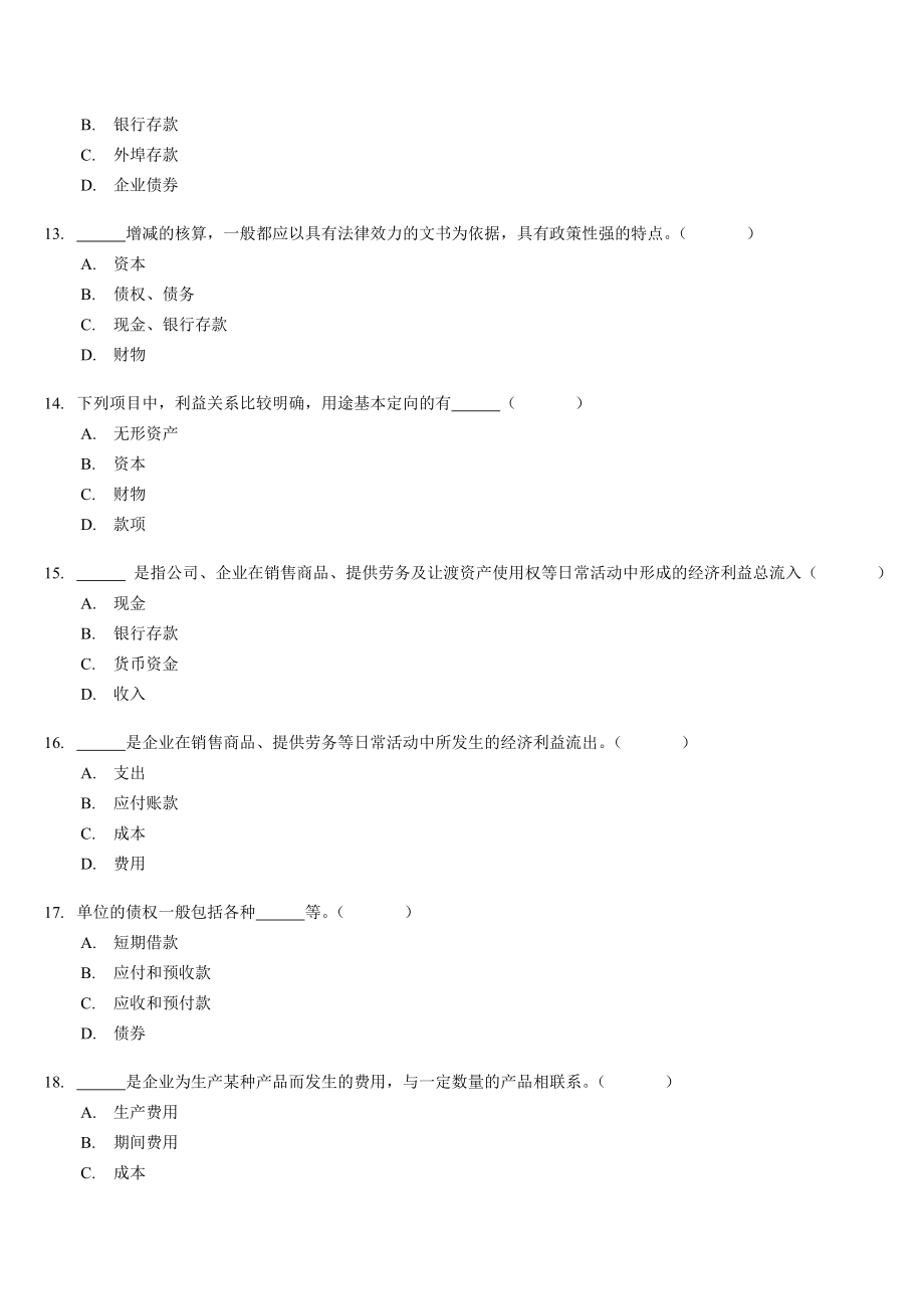 会计从业资格考试《会计基础》习题全集精编_第3页