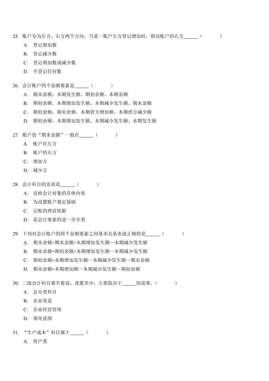 会计从业资格考试《会计基础》习题全集精编_第5页