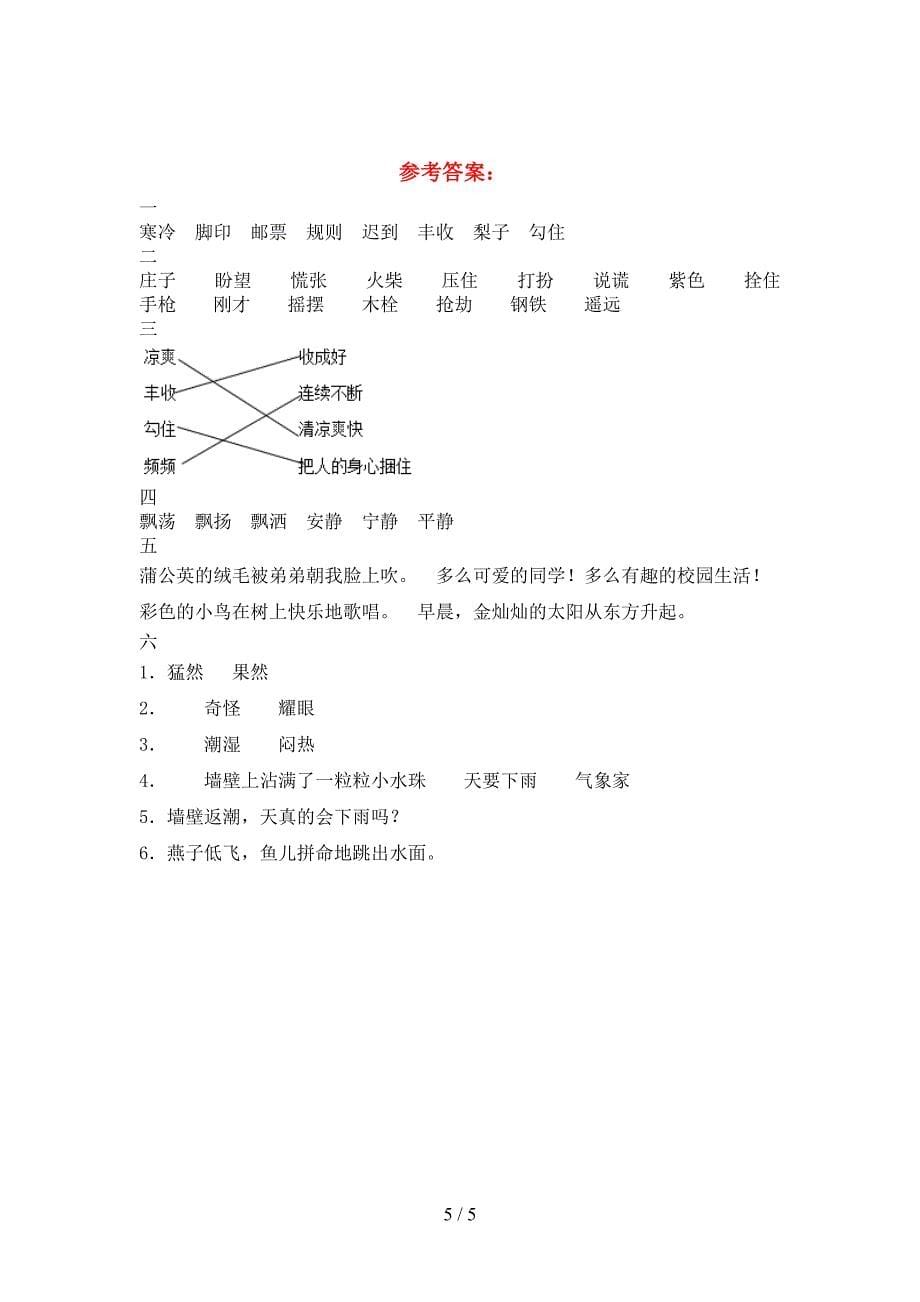 新版人教版三年级语文下册第二次月考考试卷A4打印版.doc_第5页