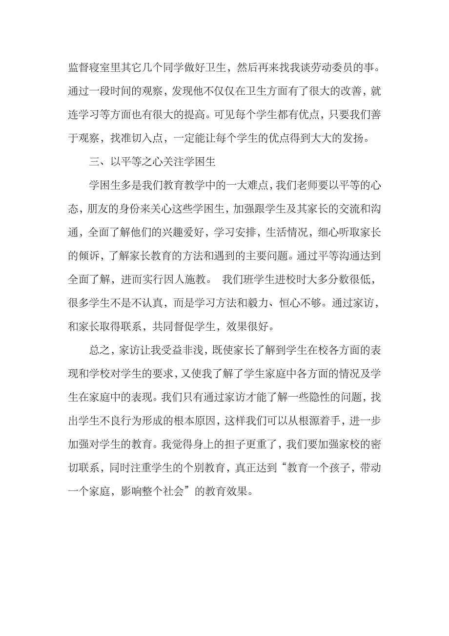 教师家访心得体会.doc_第3页