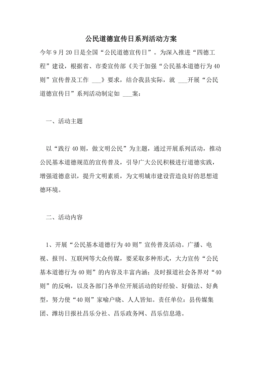 2021年公民道德宣传日系列活动方案_第1页