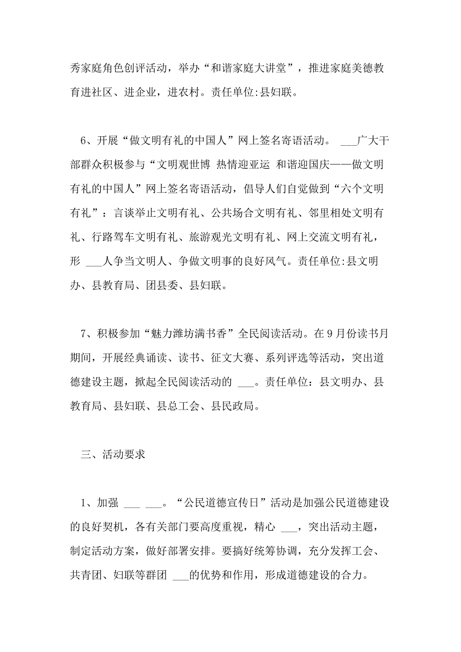 2021年公民道德宣传日系列活动方案_第3页