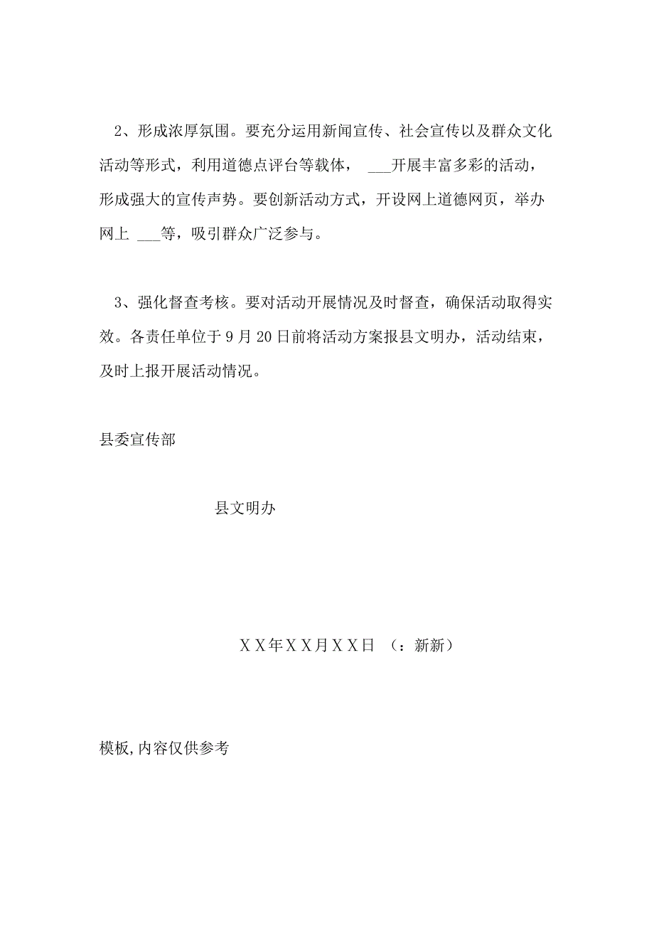 2021年公民道德宣传日系列活动方案_第4页