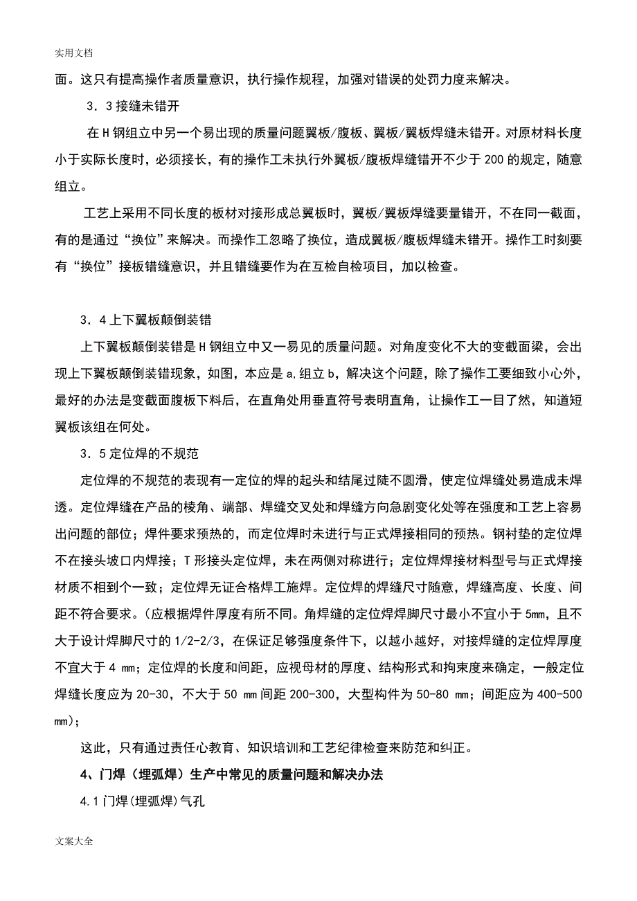 钢结构常见高质量问题及对策_第3页