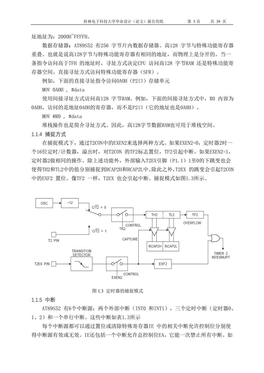 毕业设计（论文）基于AT89S52单片机的红外线防盗报警器设计与实现_第5页