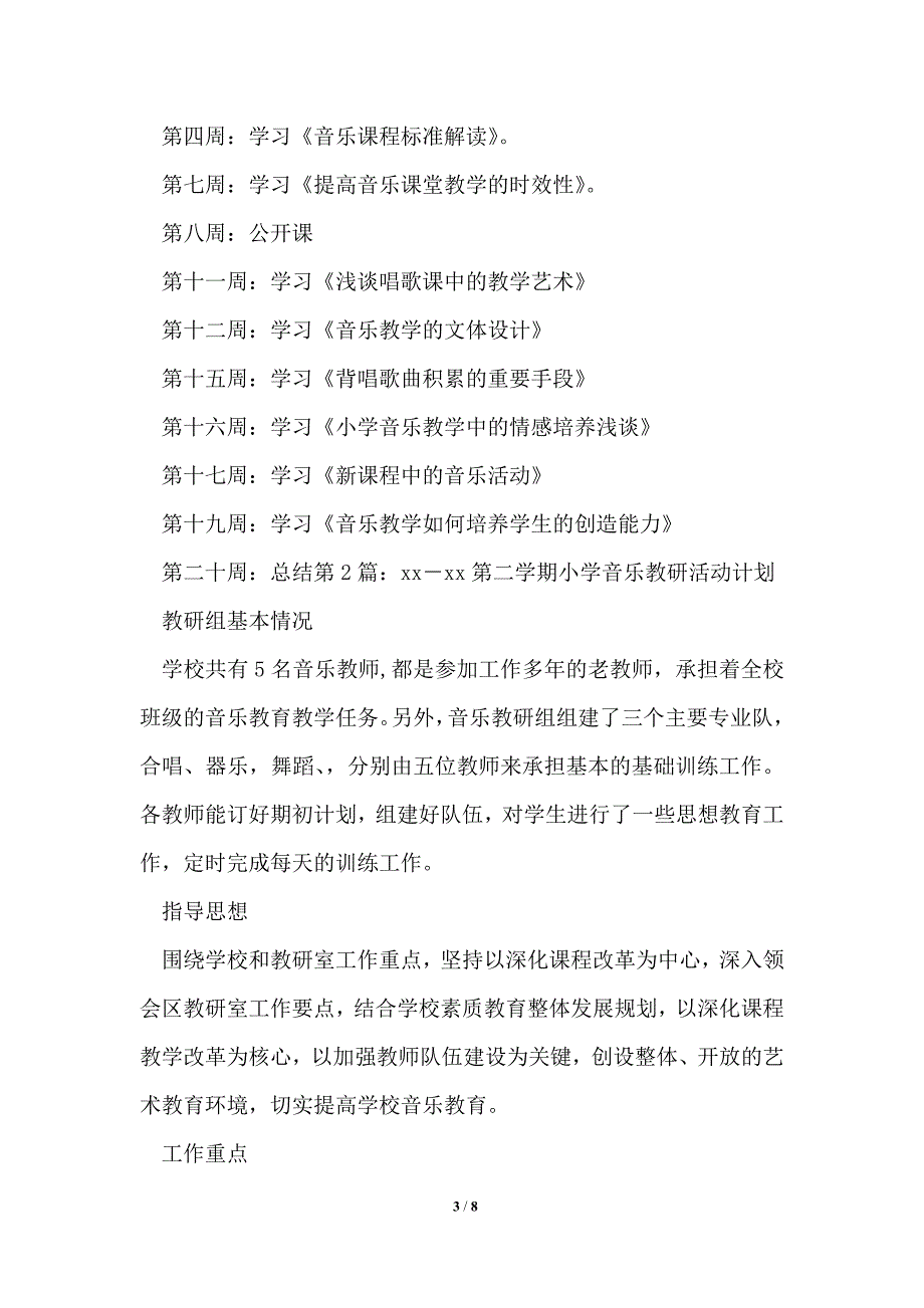 小学音乐教研活动计划共3篇_第3页