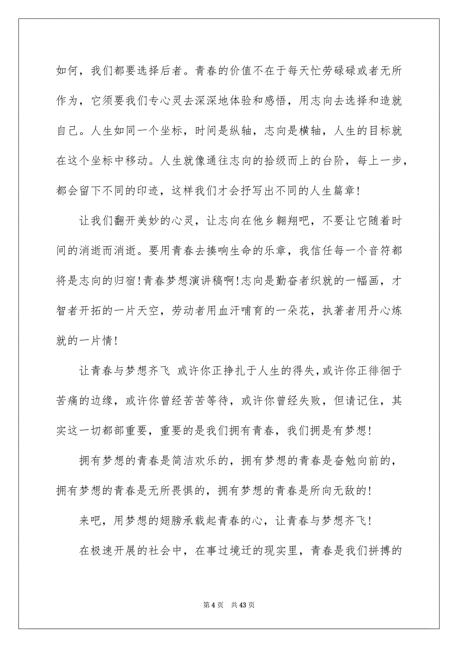 2023年放飞青春梦想演讲稿24范文.docx_第4页