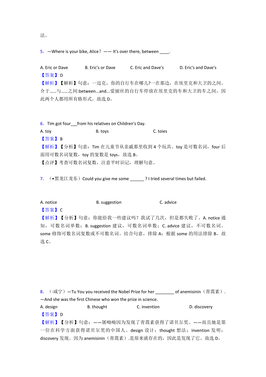 (英语)初中英语名词常见题型及答题技巧及练习题(含答案).doc_第2页