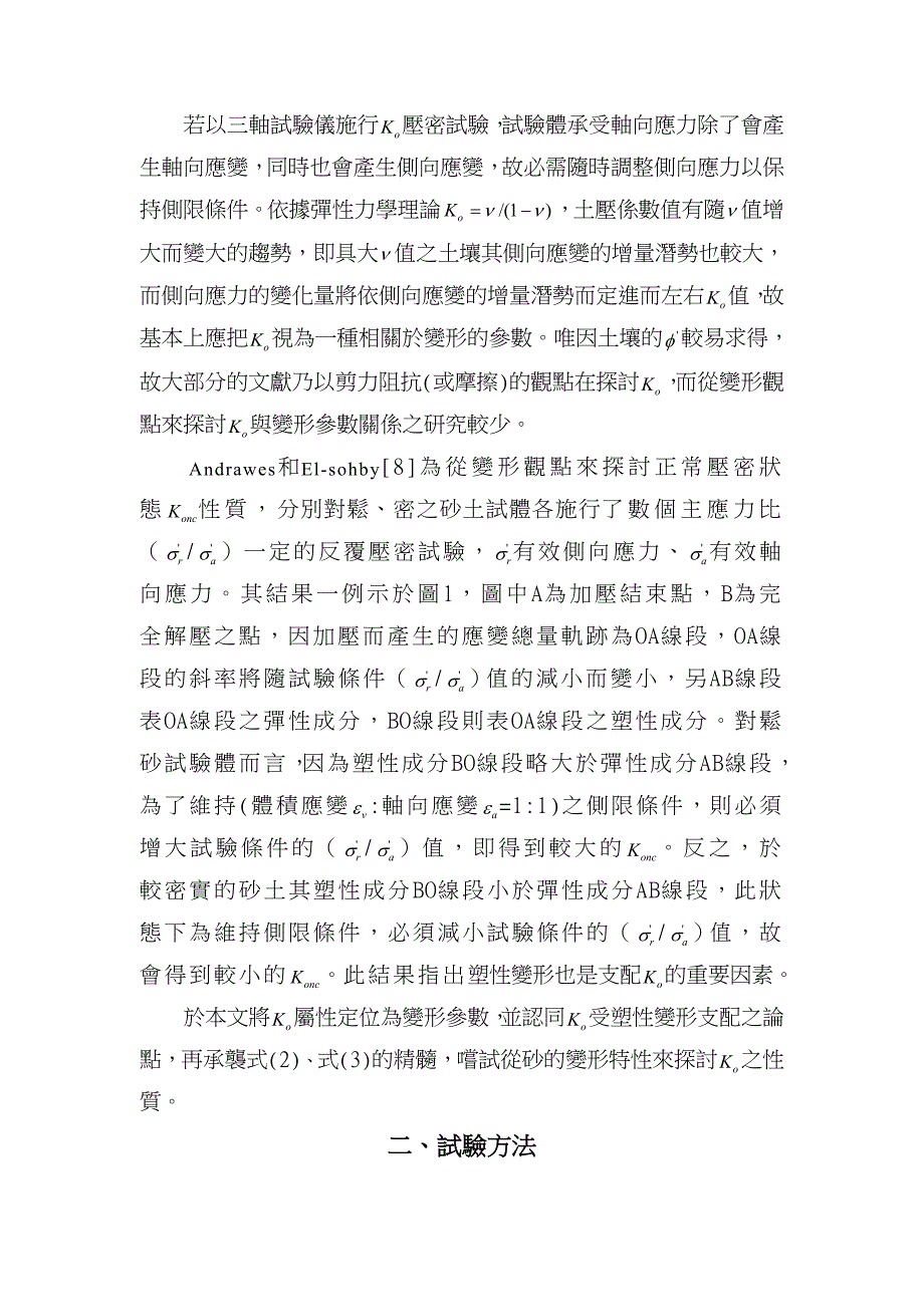 从砂的变形行为探讨静止土压呢力系数_第4页