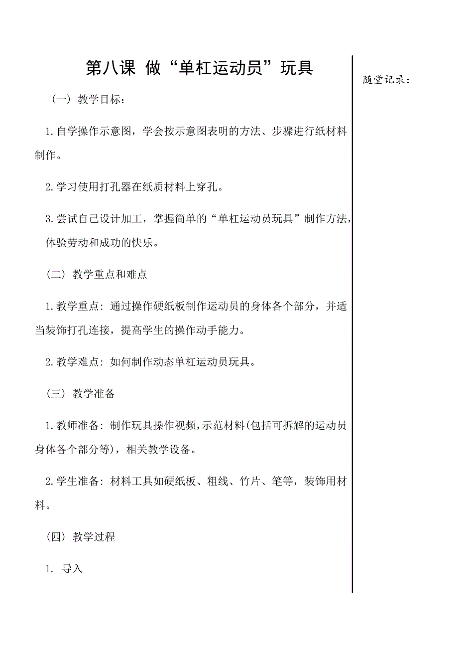做单杠运动员玩具(共6页)_第1页