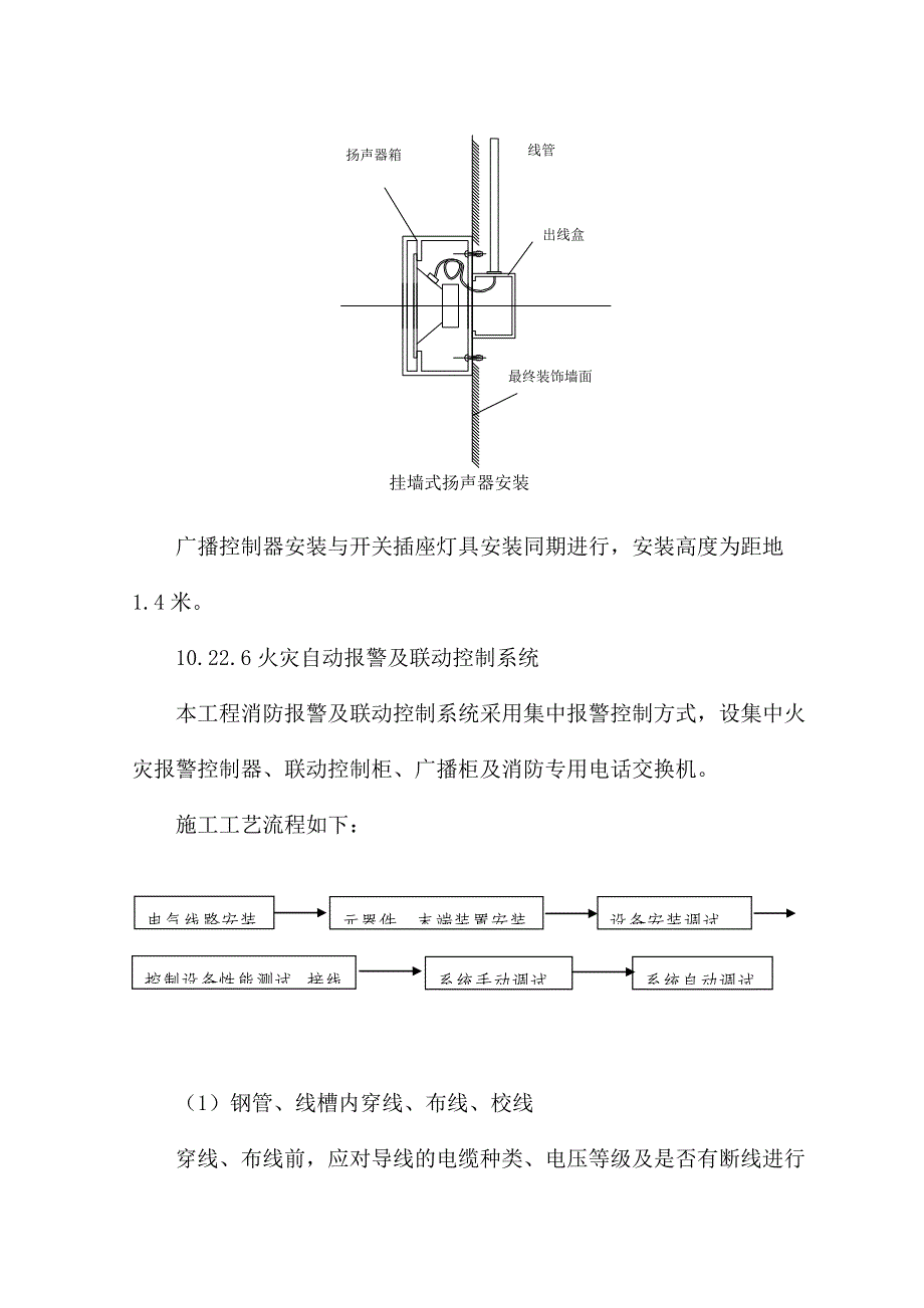 医护对讲系统施工方案.doc_第4页