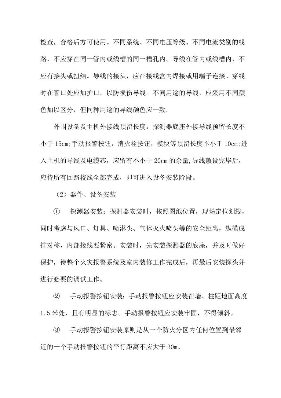 医护对讲系统施工方案.doc_第5页