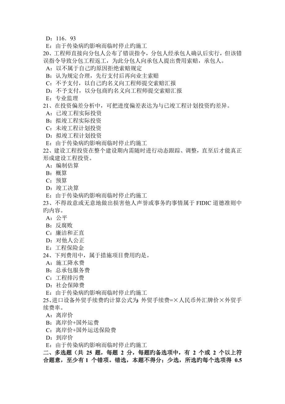 2023年上半年湖南省监理工程师合同管理施工质量控制的工作程序考试试卷_第4页