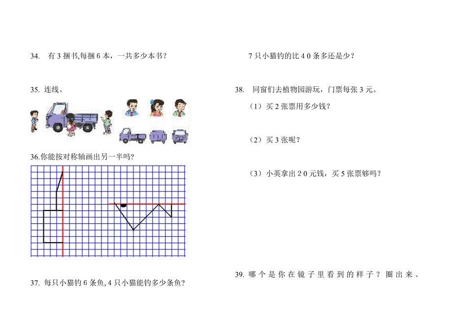 人教版二年级数学课本上册应用课本练习题_第5页